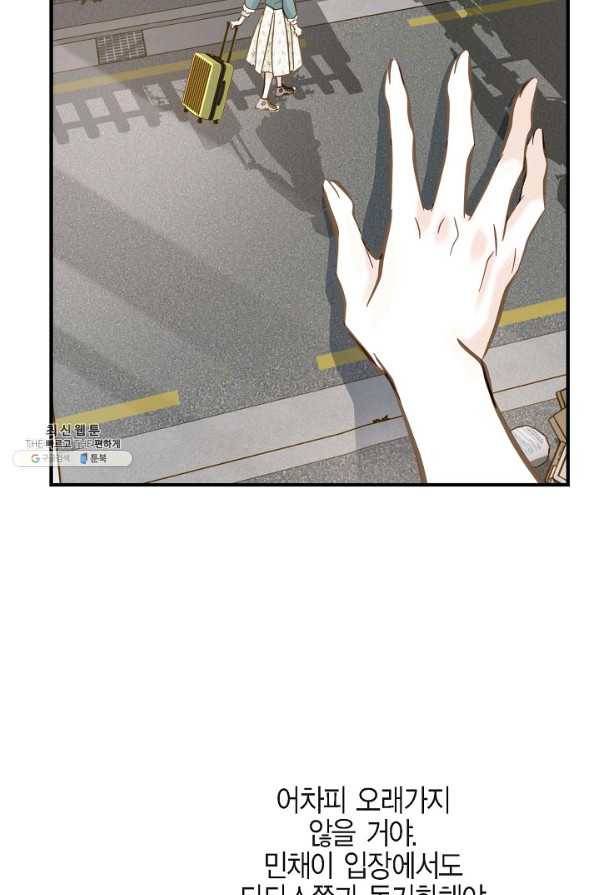 생존결혼 67화 48