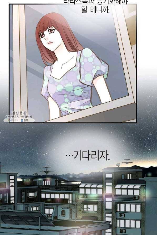 생존결혼 67화 49