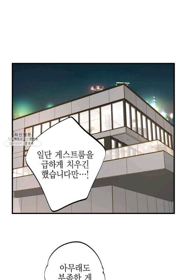 생존결혼 67화 51