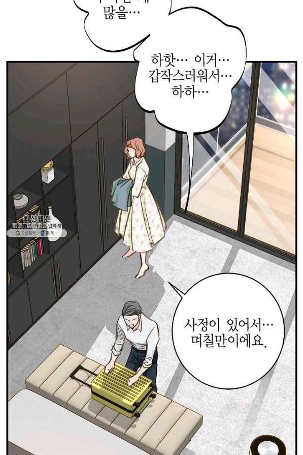 생존결혼 67화 52