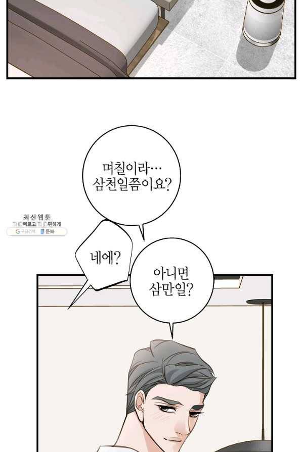 생존결혼 67화 53