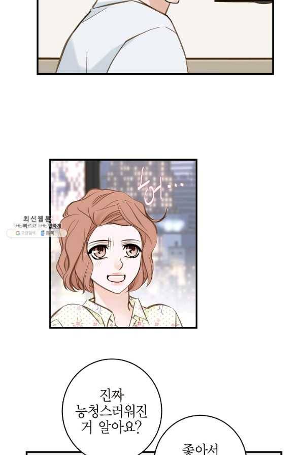 생존결혼 67화 54