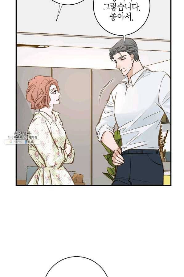 생존결혼 67화 55