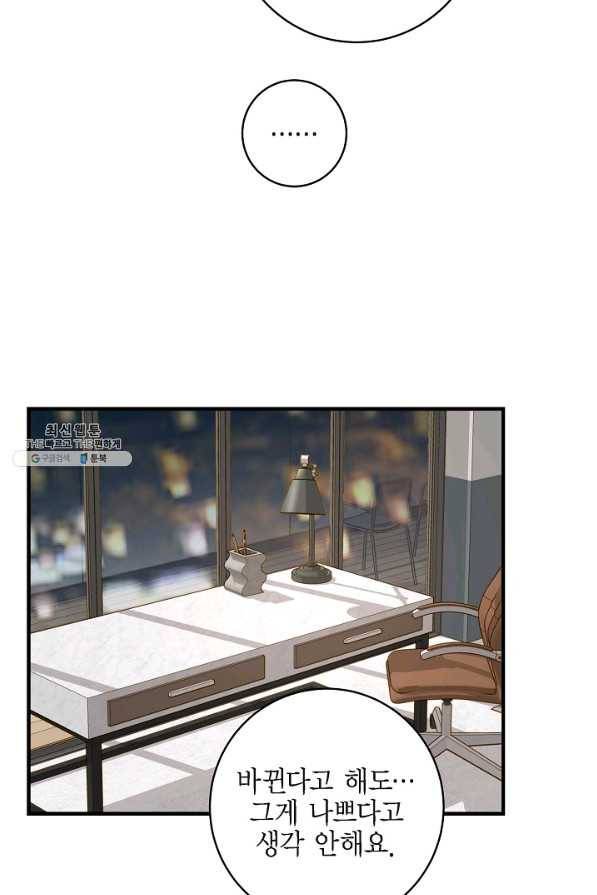 생존결혼 67화 58
