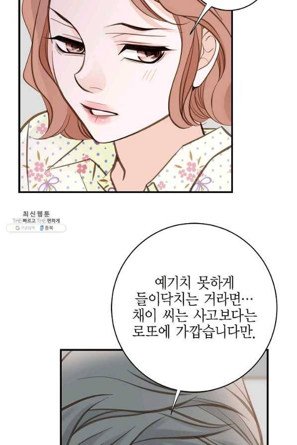 생존결혼 67화 60