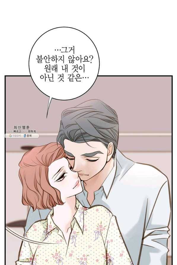 생존결혼 67화 63