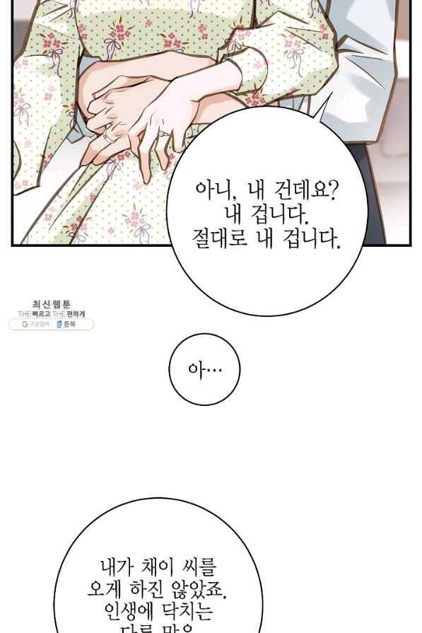 생존결혼 67화 64