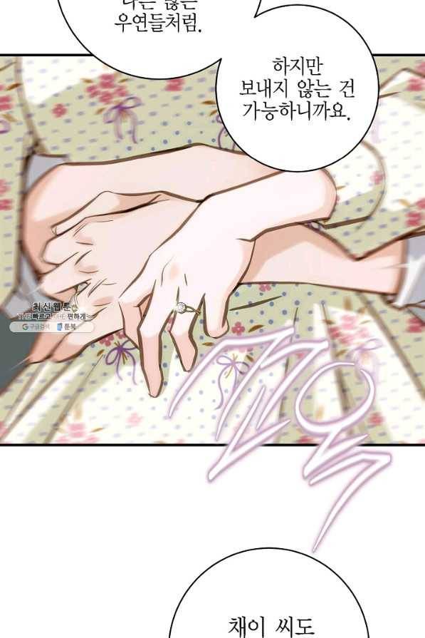 생존결혼 67화 65