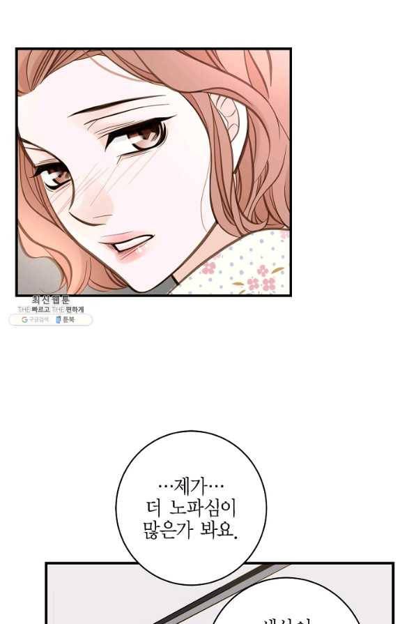 생존결혼 67화 67