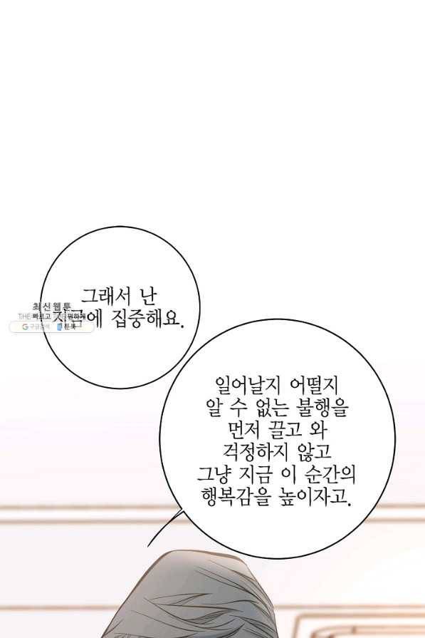 생존결혼 67화 69