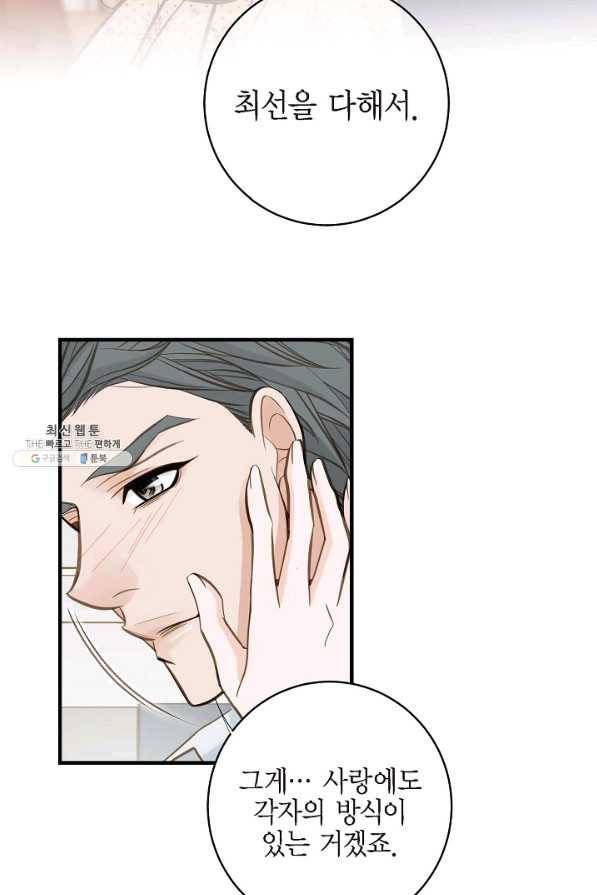 생존결혼 67화 71
