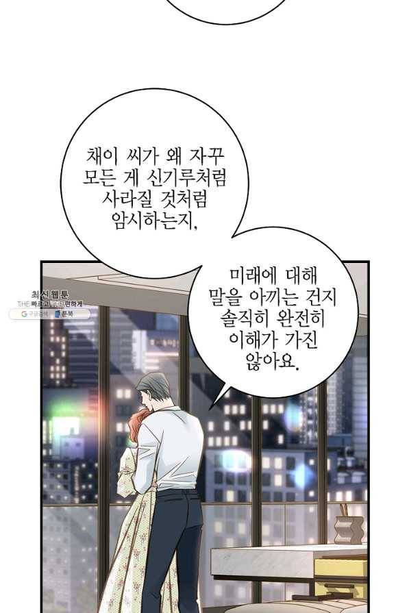 생존결혼 67화 72