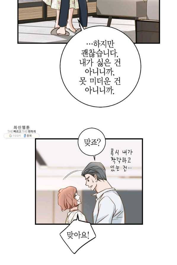 생존결혼 67화 73