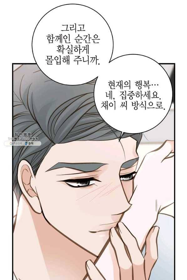 생존결혼 67화 74