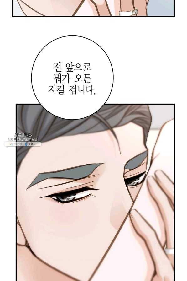 생존결혼 67화 75