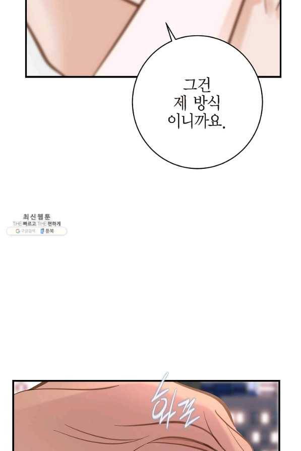 생존결혼 67화 76