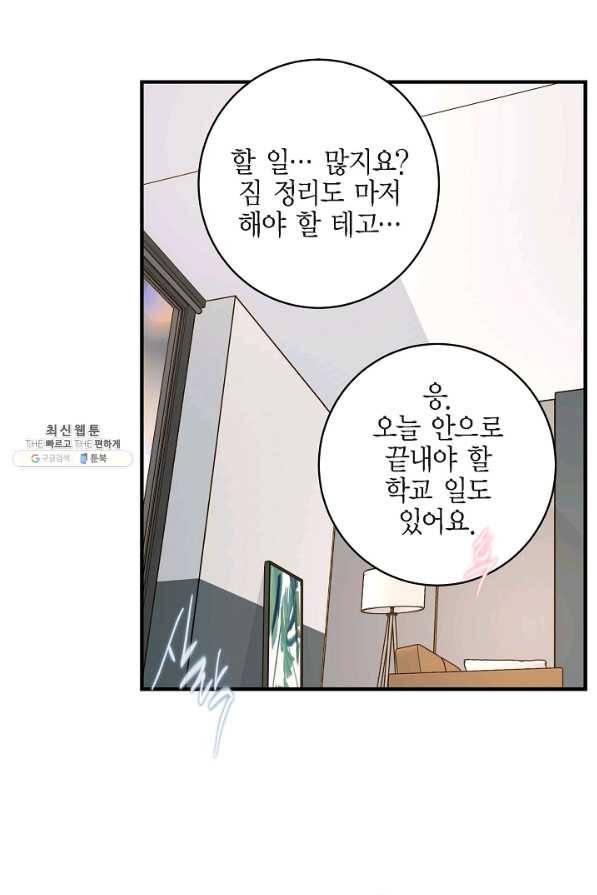 생존결혼 67화 78