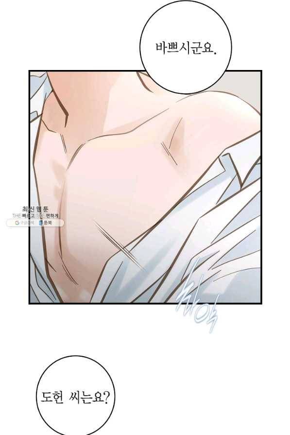 생존결혼 67화 79