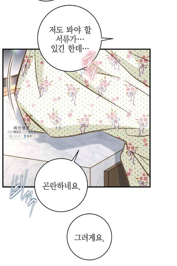 생존결혼 67화 80
