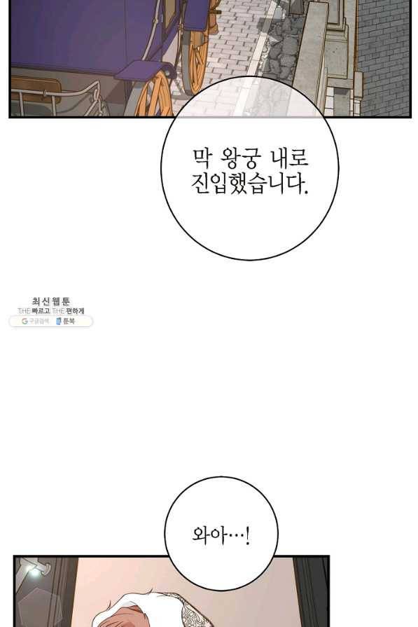 생존결혼 67화 90