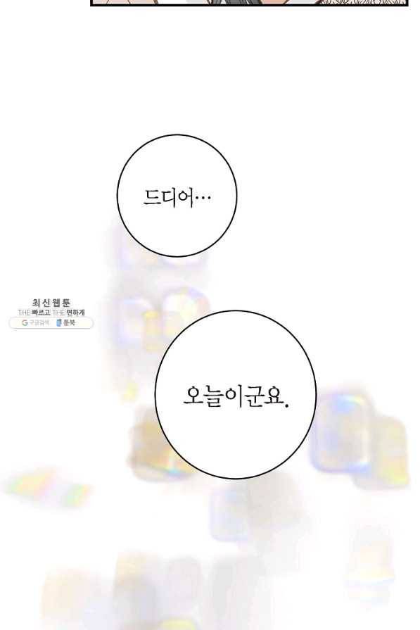 생존결혼 67화 92