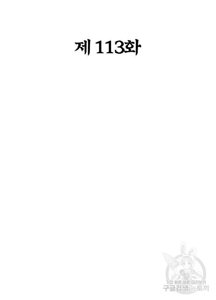 용의 계승자 113화 2