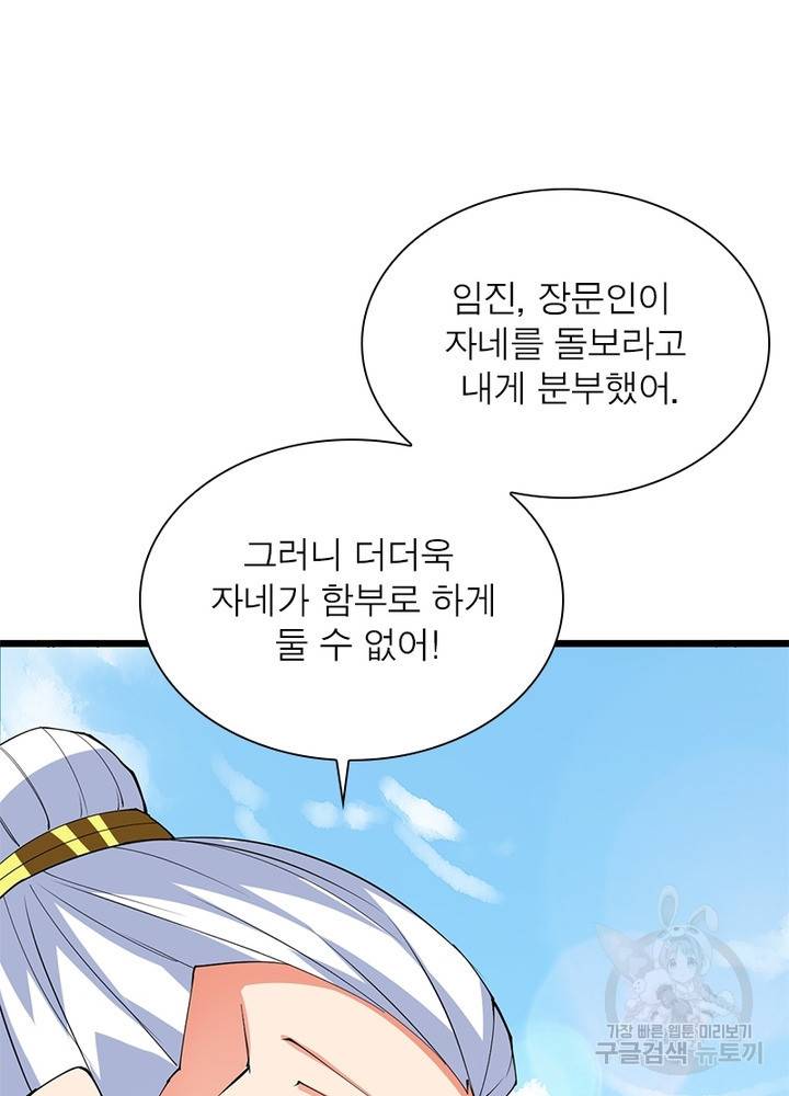 용의 계승자 113화 4