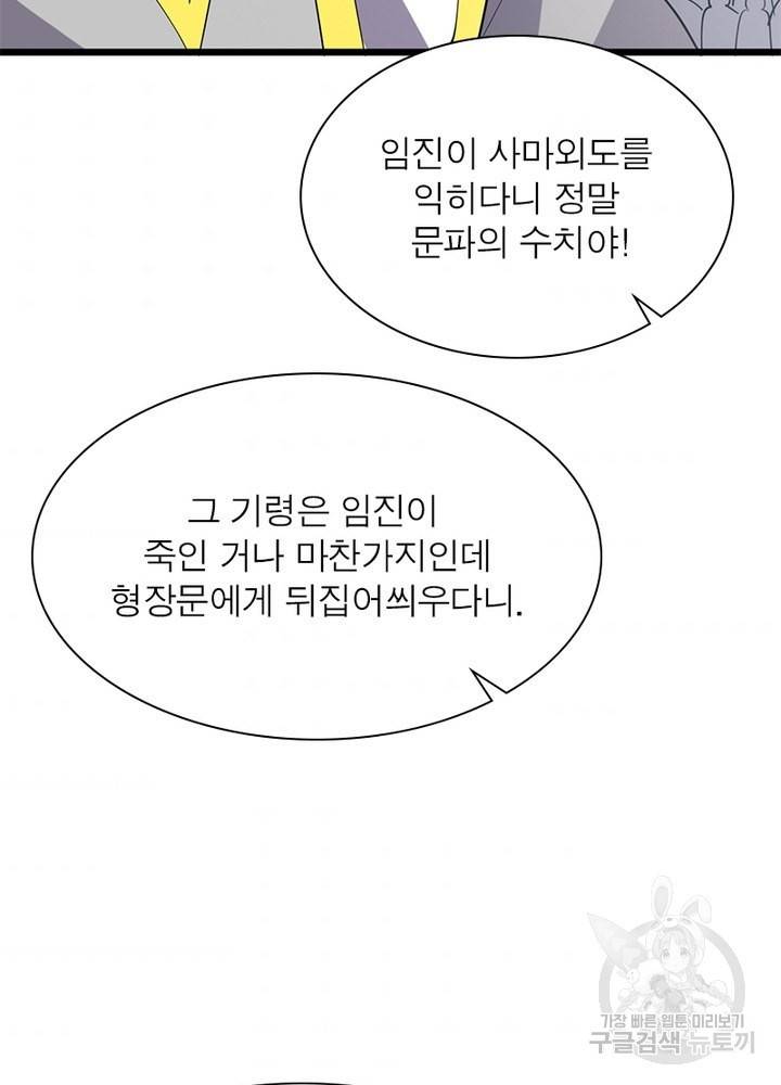 용의 계승자 113화 6