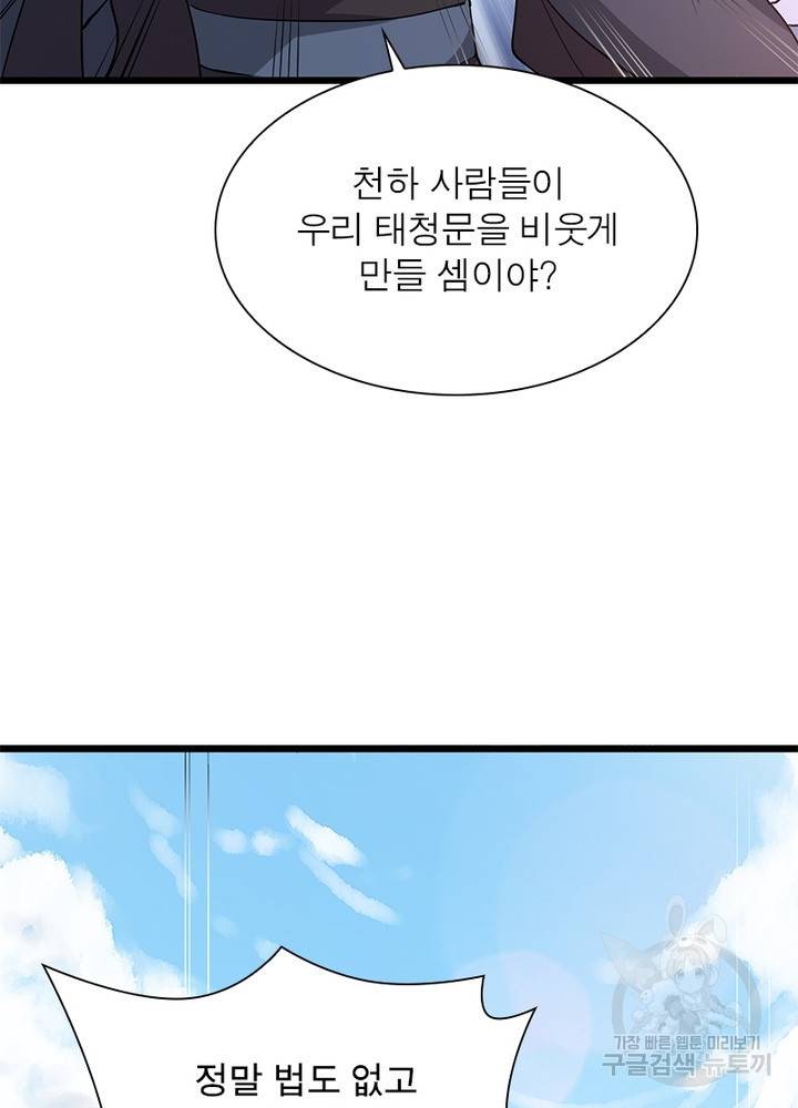 용의 계승자 113화 8