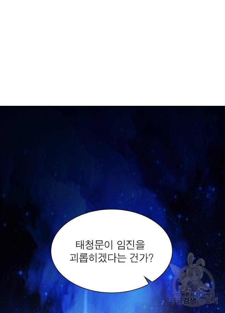 용의 계승자 113화 12