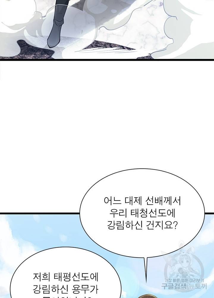 용의 계승자 113화 19
