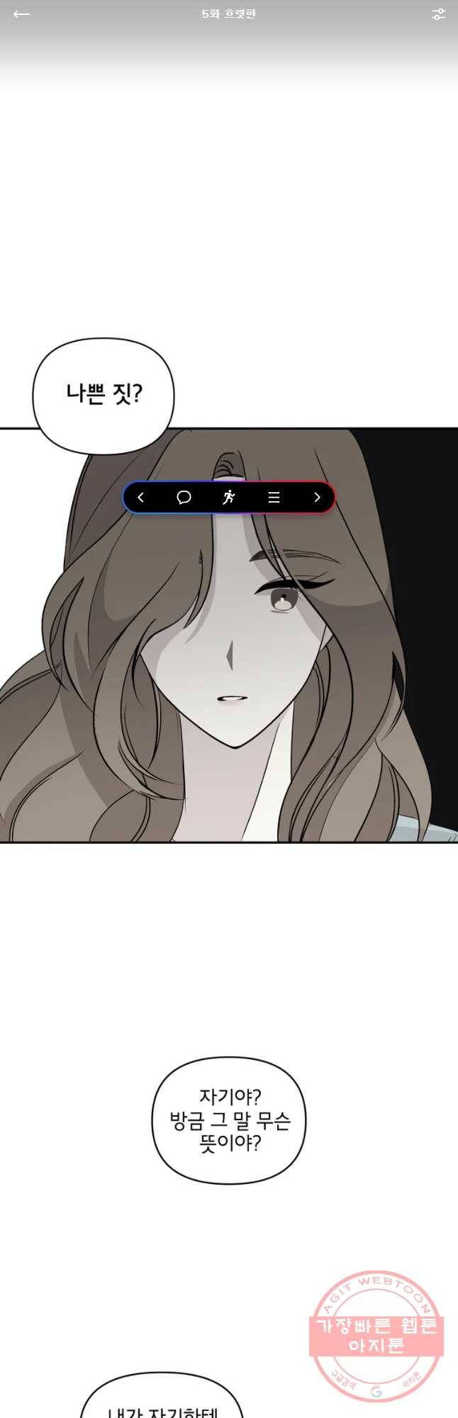 너를 죽이는 방법 5화 흐릿한 1