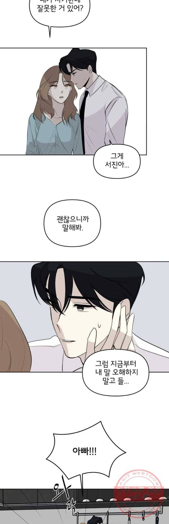 너를 죽이는 방법 5화 흐릿한 2
