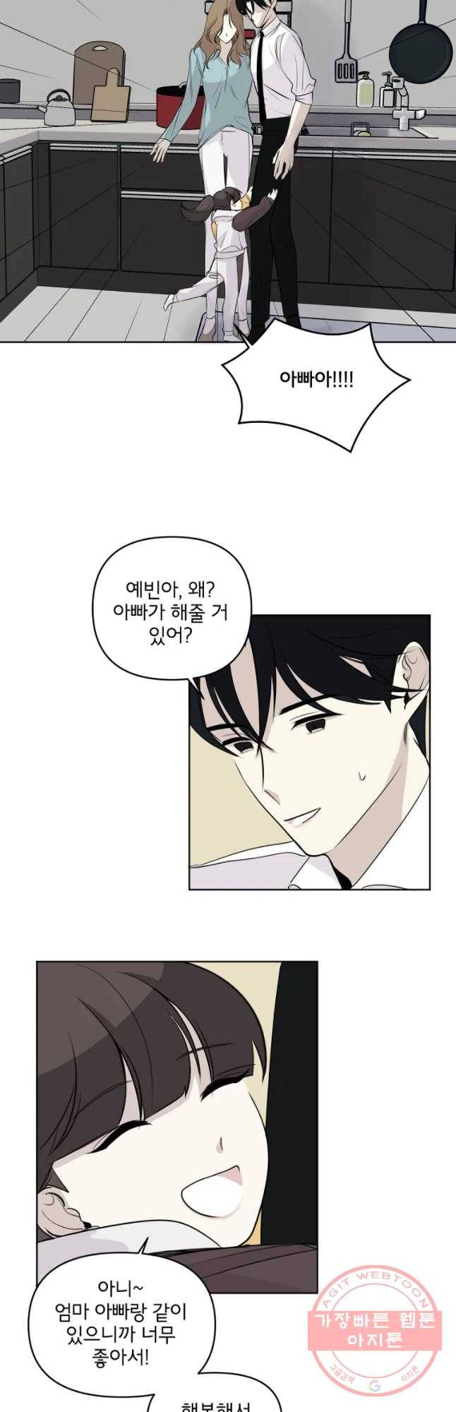 너를 죽이는 방법 5화 흐릿한 3