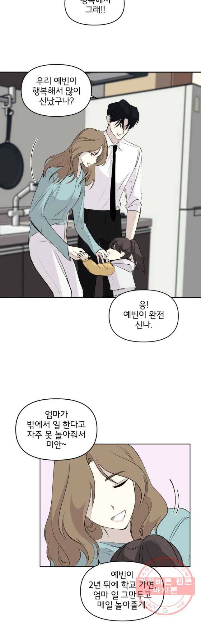 너를 죽이는 방법 5화 흐릿한 4