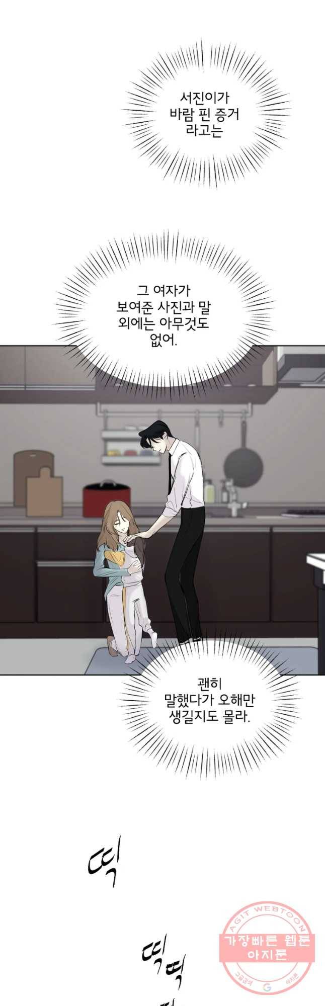 너를 죽이는 방법 5화 흐릿한 6