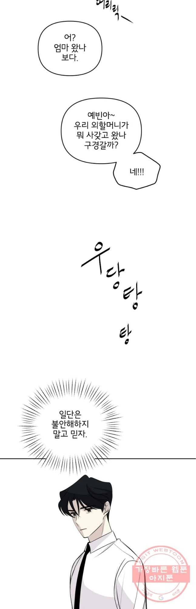 너를 죽이는 방법 5화 흐릿한 7