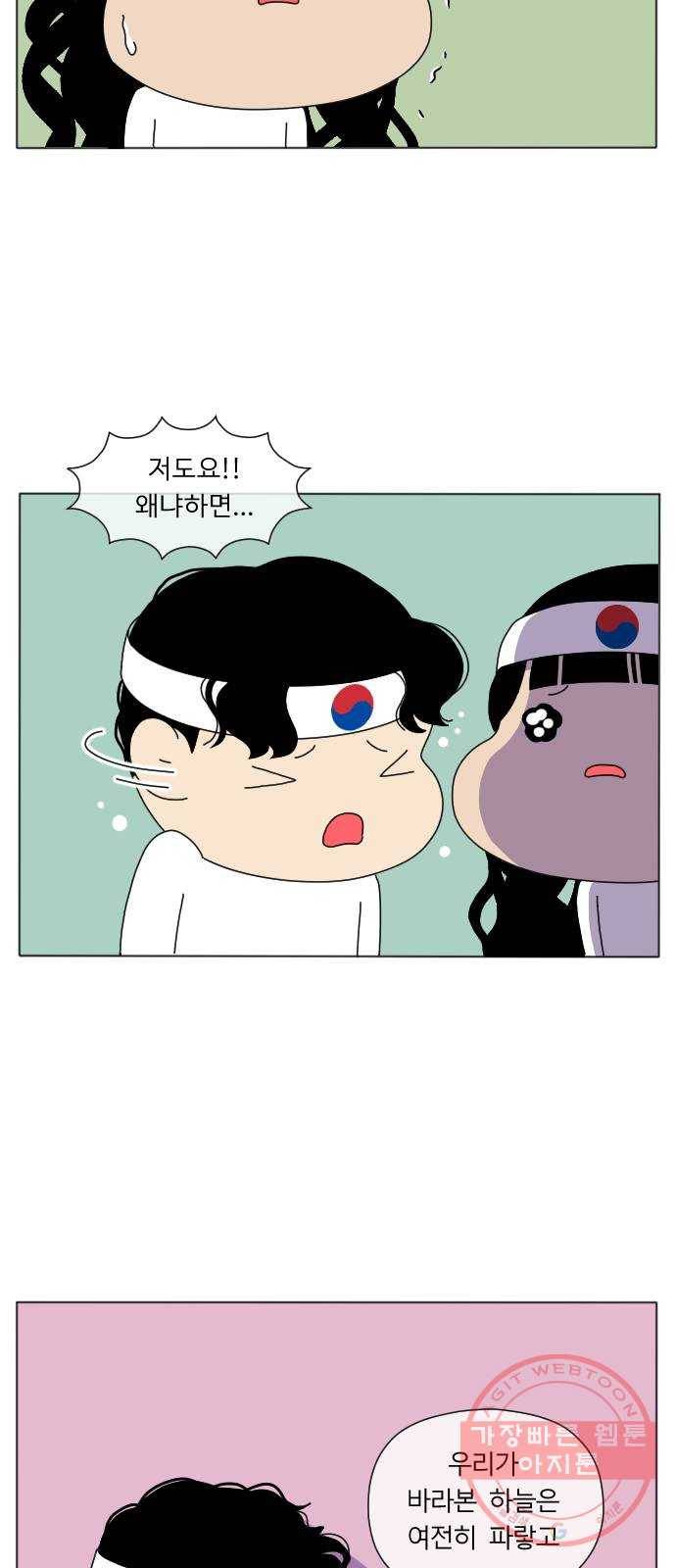 기후변화 그림일기 3화 내 집 마련 포기해! 2