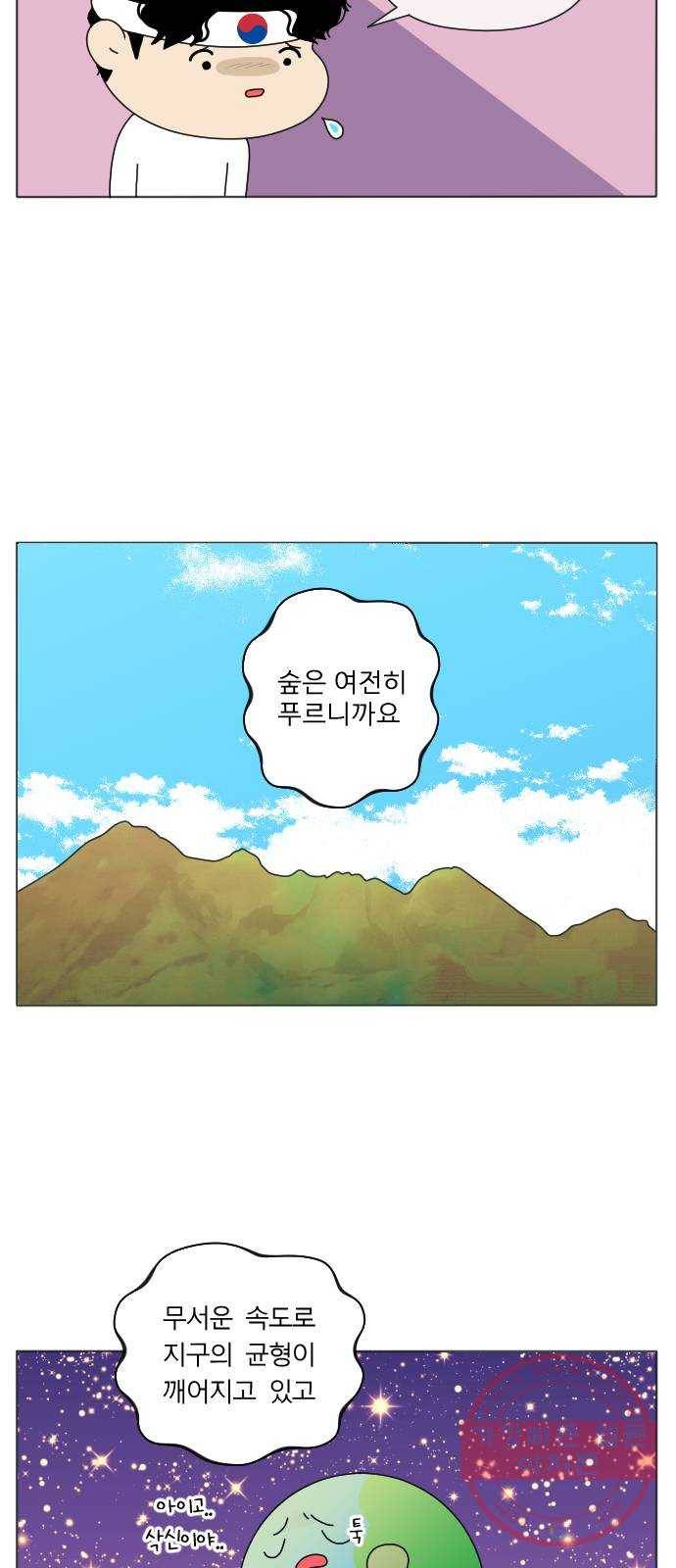 기후변화 그림일기 3화 내 집 마련 포기해! 3