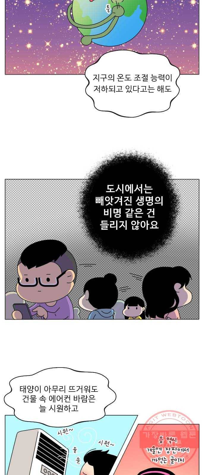 기후변화 그림일기 3화 내 집 마련 포기해! 4
