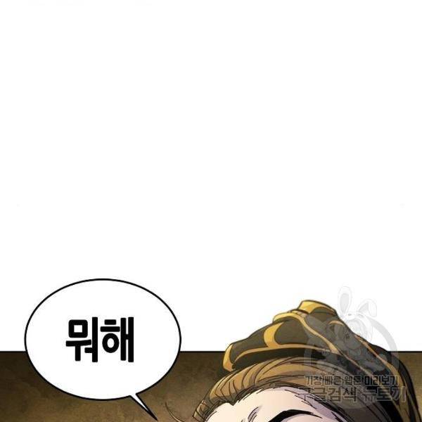 광마회귀 34화 3