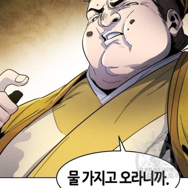 광마회귀 34화 4