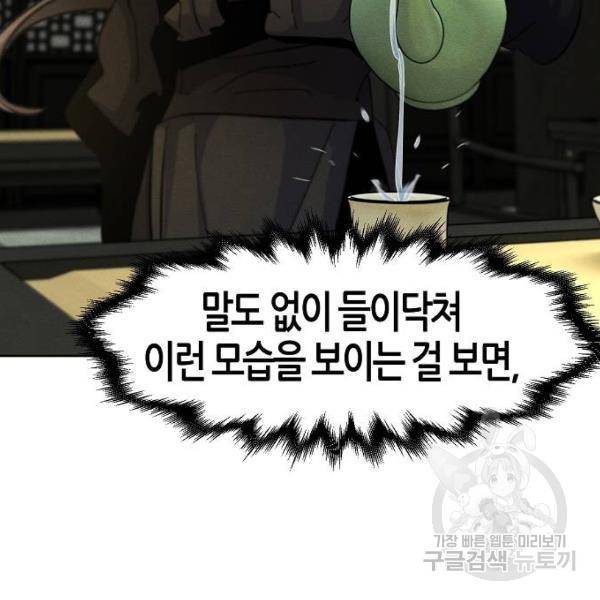 광마회귀 34화 10