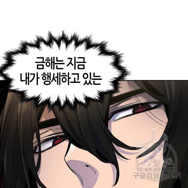 광마회귀 34화 11