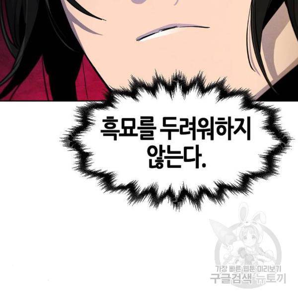 광마회귀 34화 12