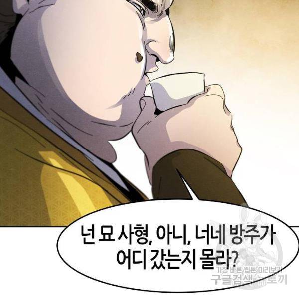 광마회귀 34화 14