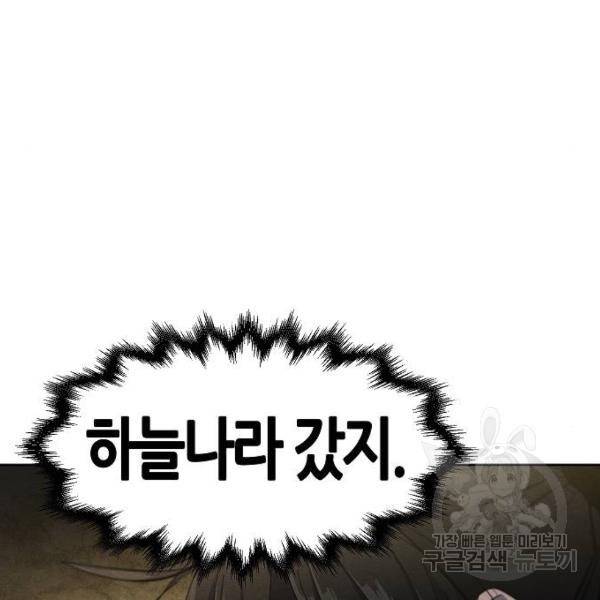 광마회귀 34화 15