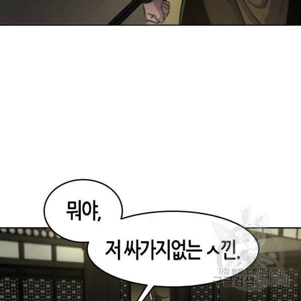 광마회귀 34화 19