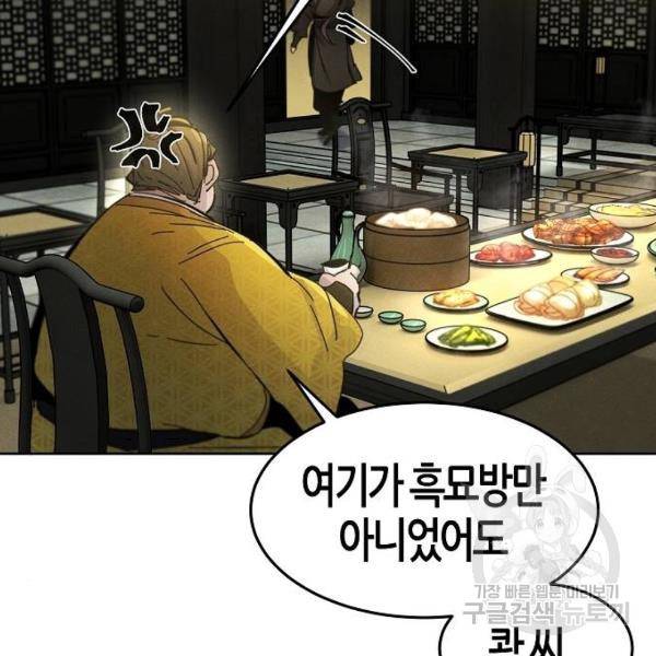 광마회귀 34화 20