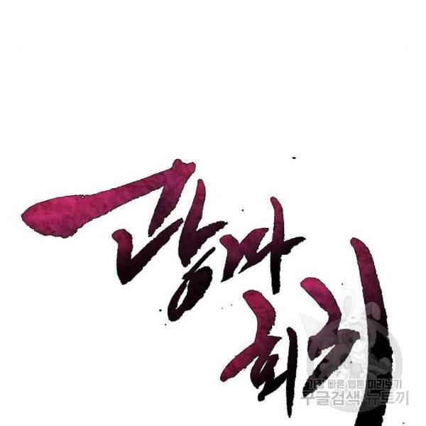 광마회귀 34화 25